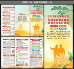 全國敬老月三折頁