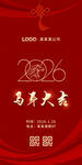 2026馬年喜慶紅