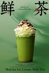 抹茶冰淇淋奶茶飲品海報(bào)