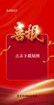 喜報(bào)