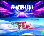 科技會(huì)議