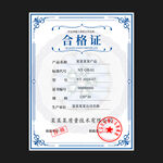 合格證