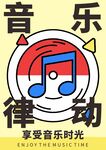 音樂(lè)律動(dòng)