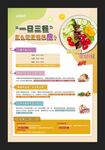 合理膳食宣傳單頁(yè)