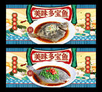 多寶魚