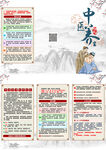 中醫(yī)養(yǎng)生三折頁