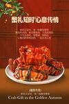 大閘蟹美食蟹禮海報