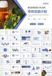 啤酒節(jié)策劃方案啤酒廠總結(jié)計劃