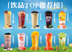 飲品TOP推薦榜展示