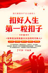 扣好人生第一?？圩?  title=