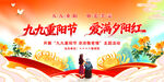 九九重陽(yáng)節(jié)