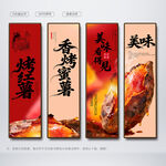 烤紅薯