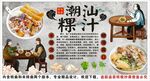 古風潮汕粿汁裝飾畫背景墻