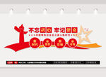 不忘初心牢記使命黨建標語文化墻