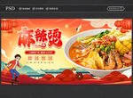 麻辣燙