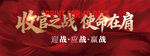 收官之戰(zhàn)