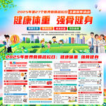 2025年世界骨質(zhì)疏松日