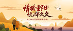 重陽(yáng)節(jié)主視覺