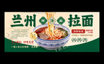蘭州拉面