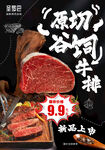 原切谷飼牛排特惠價