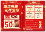 珠寶周年慶店慶寵粉節(jié)