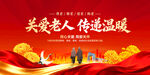 關(guān)愛老人傳遞溫暖