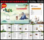 中醫(yī)灸法保健手冊