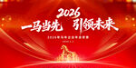 2026年會(huì)背景