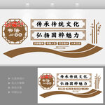 書法藝術校園文化墻
