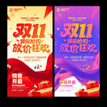 雙十一海報(bào)