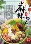 麻辣燙