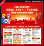 2025全國消防月