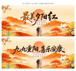 重陽(yáng)節(jié)海報(bào)
