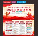 2025年全國消防月折頁
