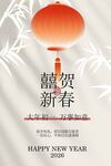 新春賀歲新年節(jié)日海報