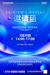 邀請(qǐng)函海報(bào)