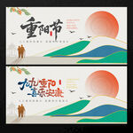 重陽(yáng)節(jié)