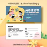 兒童英語(yǔ)托管招生宣傳體驗(yàn)卡