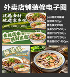 米線米粉外賣店鋪裝修店招海報(bào)