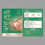 試管好孕宣傳頁(yè)