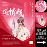 道情戲非遺文化海報(bào)