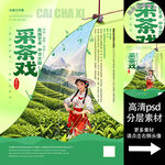 采茶戲非遺文化海報(bào)