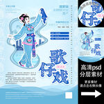 歌仔戲非遺文化海報(bào)