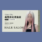 美發(fā)海報(bào)