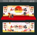 九九重陽(yáng) 感恩敬老