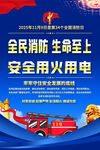 全民消防宣傳海報(bào)