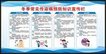 冬季傳染病預(yù)防知識宣傳欄