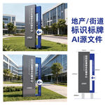 地產(chǎn)街道標(biāo)識標(biāo)牌設(shè)計