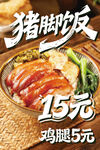 豬腳飯15元套餐特惠