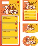 雙11購物節(jié)活動宣傳海報